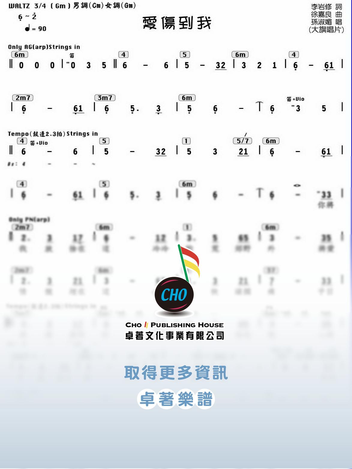 愛傷到我